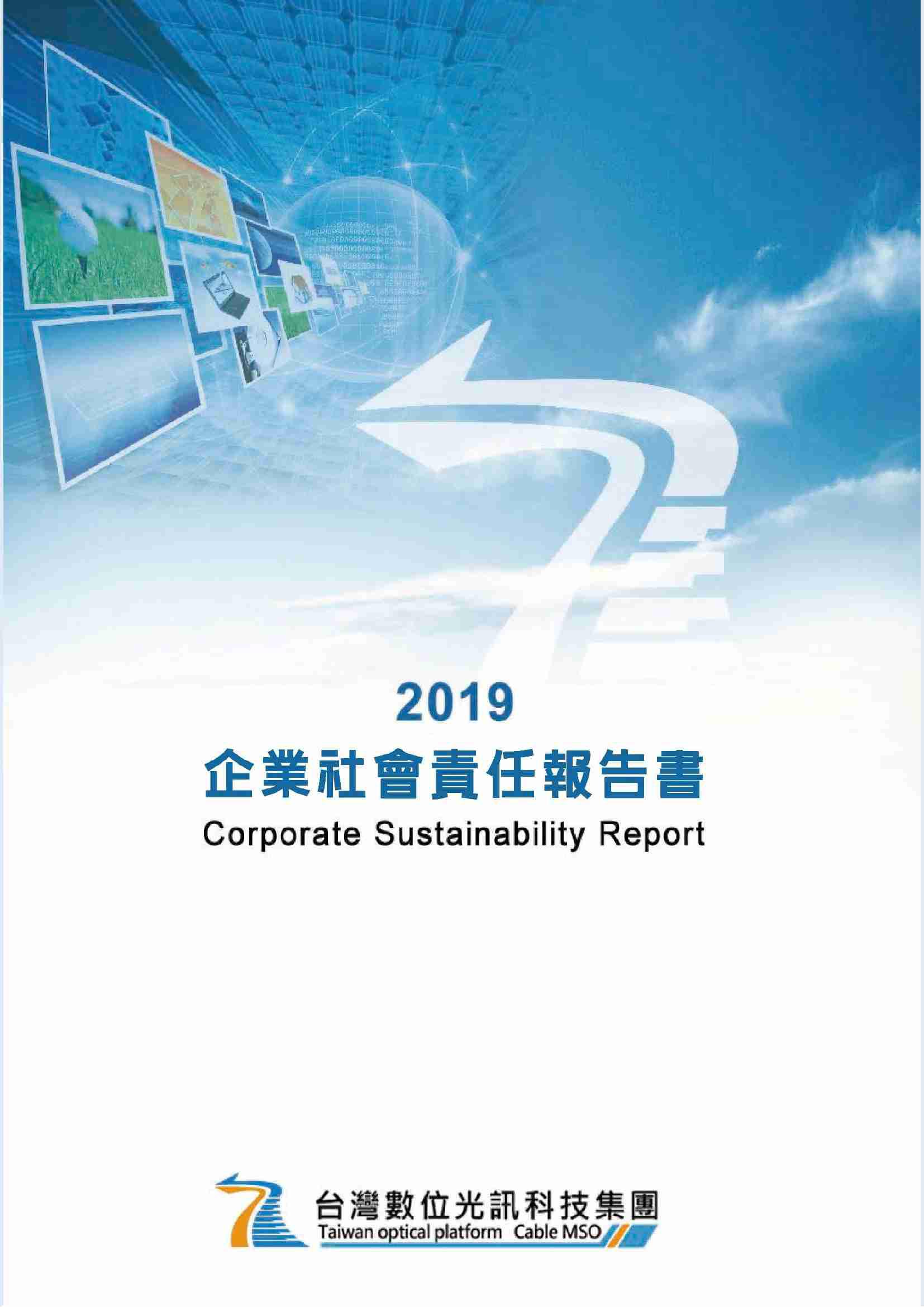 台灣數位光訊科技股份有限公司 Sustaihub永訊智庫